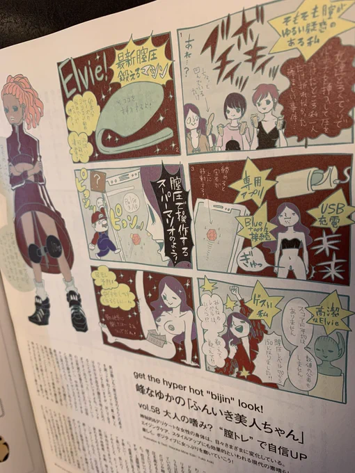 発売中のNumeroの連載にて、今月は最新☆膣トレ機について書いてまーす! 専用アプリをBluetoothで連動させると、画面に表示された宝石が膣圧に応じて上下する! 締めて緩めてを繰り返して目標物をゲットするなどのどこか懐かしさを感じさせる単純なゲームは、膣圧で操作するスーパーマリオのよう! 