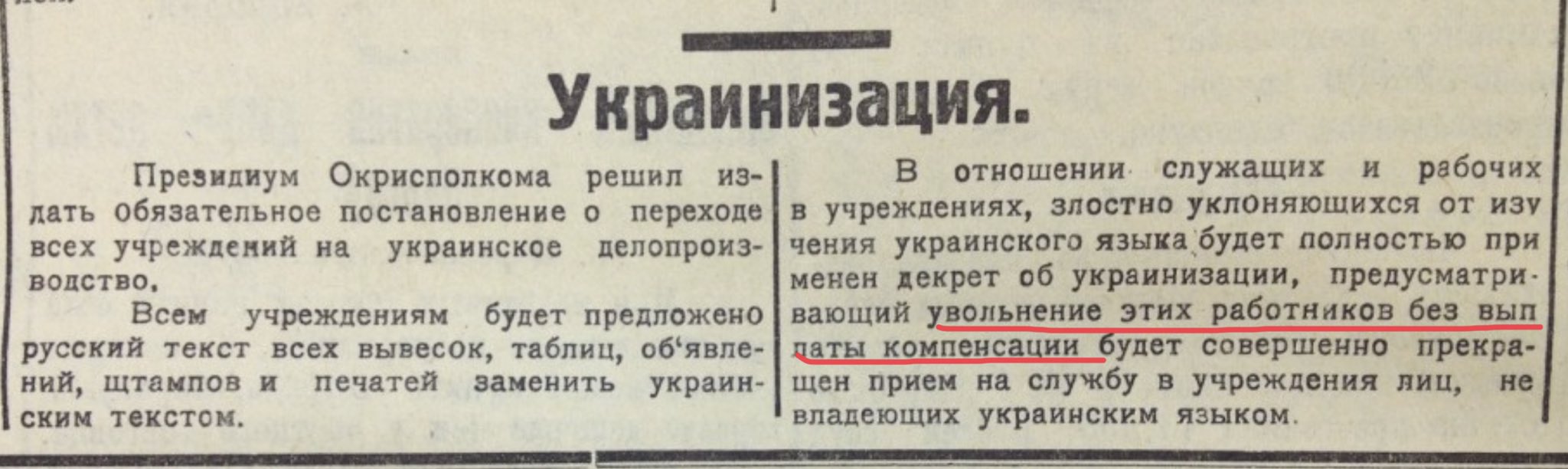 Статья укр. Украинизация Донбасса 1929-1938. Насильственная украинизация на Донбассе 1923-1932. Украинизация в СССР. Большевистская украинизация.