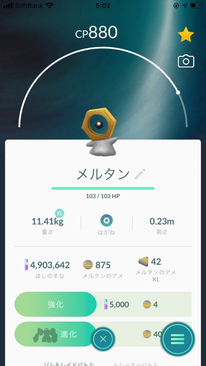 赤いカラス メルタンやってみたらアプデ前とぜんぜん違くてcp高いのばっかり出てくるし なかなか捕まらないし たまに逃げられる そのかわりメルタンのアメxl もらえる 博士に送るのもアプデ前に捕まえたやつは弱いからかアメxlをほとんどくれない