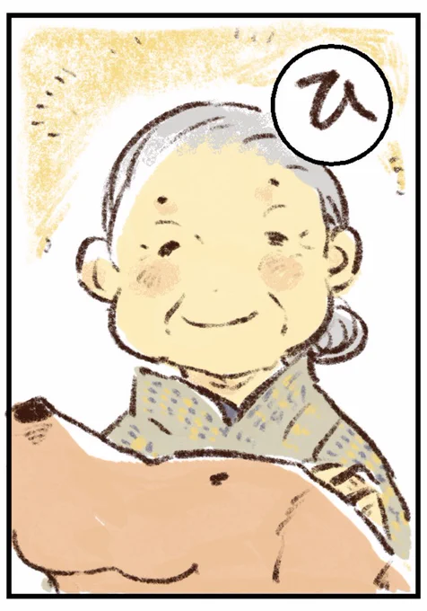 姫ばあちゃんとナイト カルタ

「ひ」 