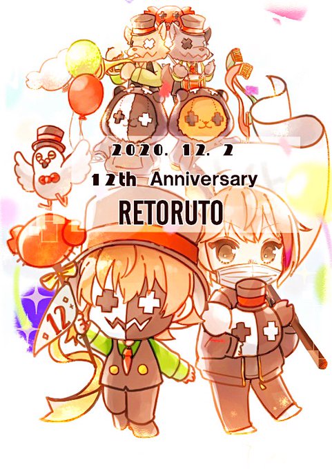 レトさん12周年のtwitterイラスト検索結果 古い順 レトさん12周年のtwitterイラスト検索結果 古い順