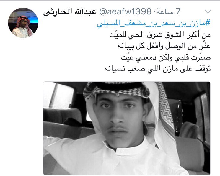aeafw1398's tweet photo. "أهكذا الفَقدُ يُشجينا بِلَوْعَتِهِ؟"
فليس نَنسى حبيبًا قد فقدناهُ

تَبقى طيوفُ حبيبِ القلبِ حاضِرَةً
كأنَّه بيننا والقلبُ مأوَاهُ

يبقى تَبسُّمُهُ في الروح يُسعدِنا
حينًا ضَحِكنا وحينًا قد بكيناهُ

هذي هنا تَمتماتُ الفَقْدِ تُوجِعنا
جُرحٌ ب��يغٌ وإنَّا ما طَويناهُ

#جمال_الحمداء https://t.co/MVr8PfIDSq
