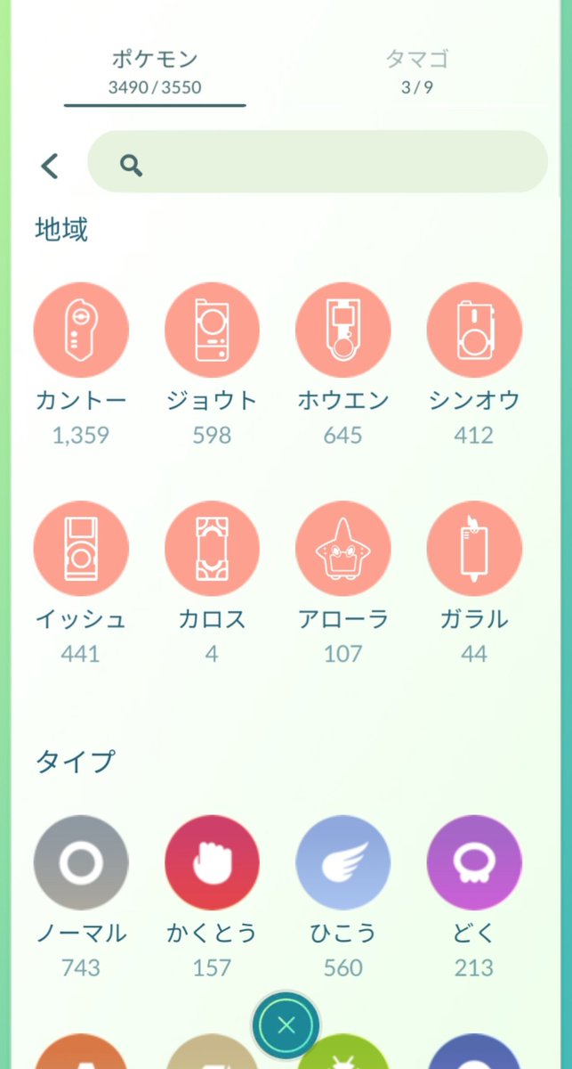 ポケモンgo攻略 Gamewith On Twitter ボックス検索がアップデートされてます ボックス上にある検索 バーをタップすると見ることができ ボックス内を絞り込むことが可能です 表示されない場合はアプリを再起動してから試してみてください ポケモンgo