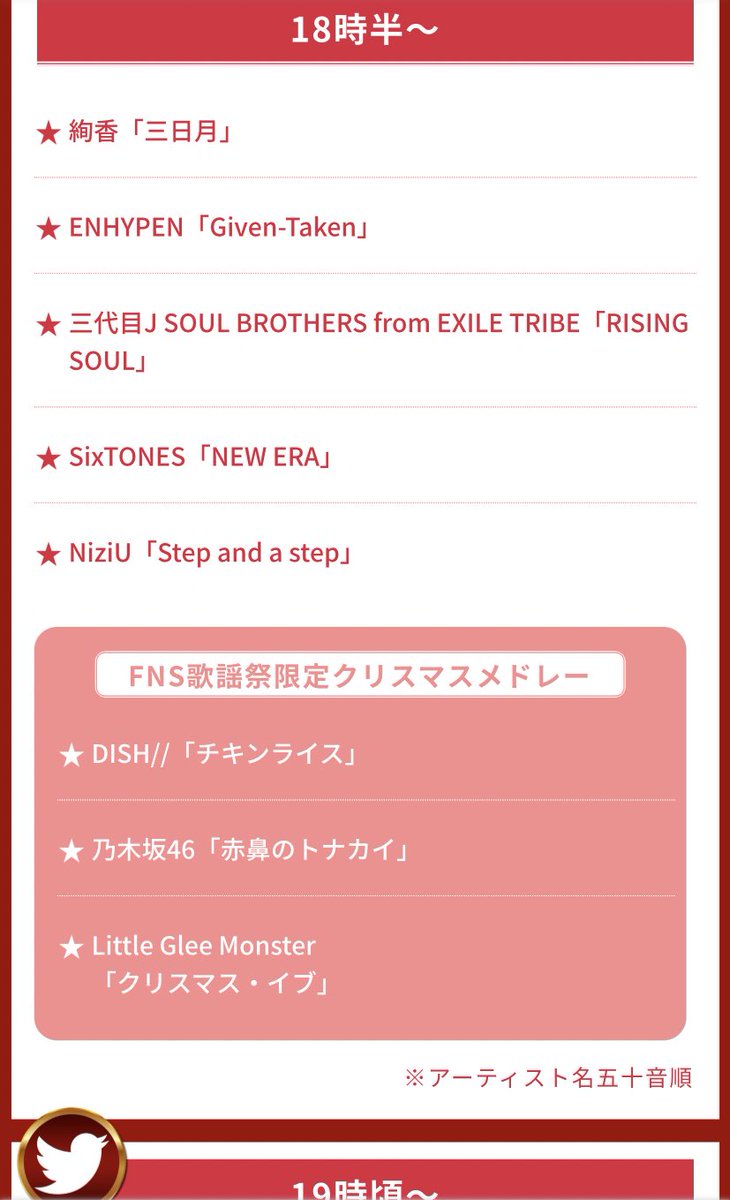 Mia ジェシーの法則 本日12月2日 水 Fns歌謡祭 タイムテーブル 18時半 19時頃 Sixtones New Era 時台 尾上松也 京本大我 Sixtones じれったい 22時台 ジャニーズグループコラボ企画 Kat Tun King Prince Sixtones T Mia ジェシーの法則 本日12月2日 水 Fns歌謡祭 タイムテーブル 18時半 19時頃 Sixtones New Era 時台 尾上松也 京本大我 Sixtones じれったい 22時台 ジャニーズグループコラボ企画 Kat Tun King Prince Sixtones T