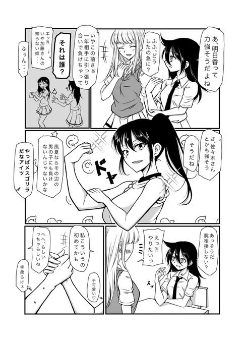 #わたモテ
水曜日の更新明日香 