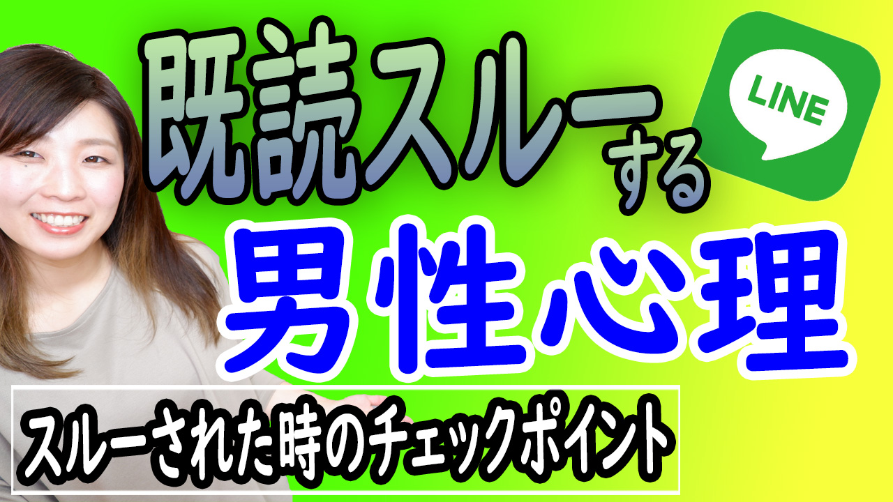 Twitter 上的 津崎まみ 恋愛アドバイザー おはようございます 本日女性相談チャンネルでは Lineを既読スルーする男性の心理とスルーされた時にチェックするポイント 18時15分から配信いたします Lineの返事がこない Lineが未読スルーで というご相談を沢山
