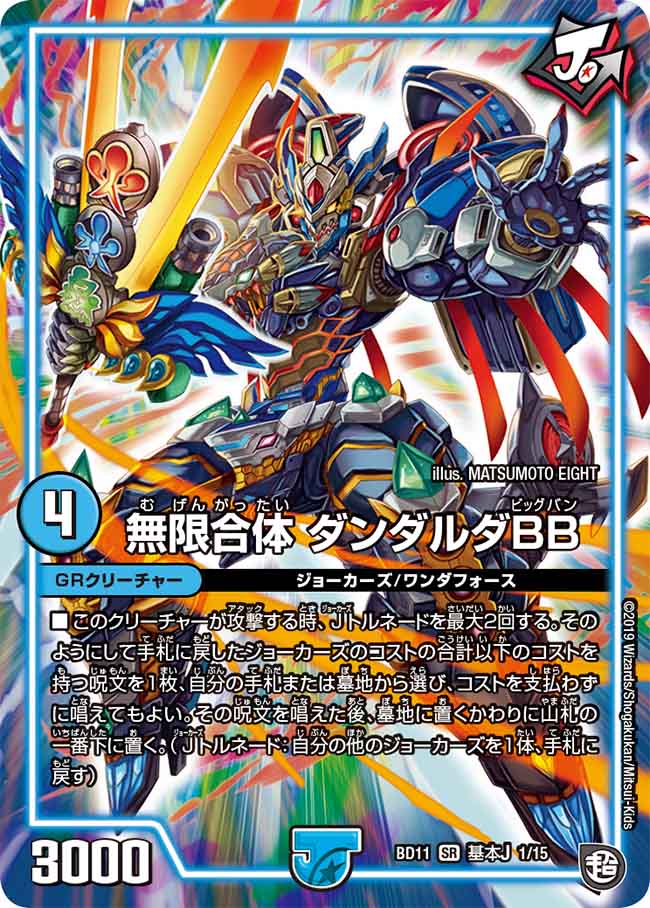 デュエルマスターズ】優勝デッキレシピ ジョーカーズデリート Thoma