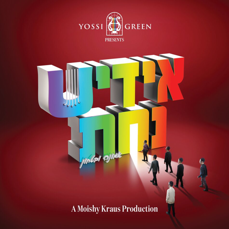 2/2 Emunah  U'bitachon features 11 brand-new songs by legendary composer <a href="/YossiGreen/">Yossi Green</a>!

Artwork concept &amp; design by #KZCreative

Stay tuned for release date and pre-order link!