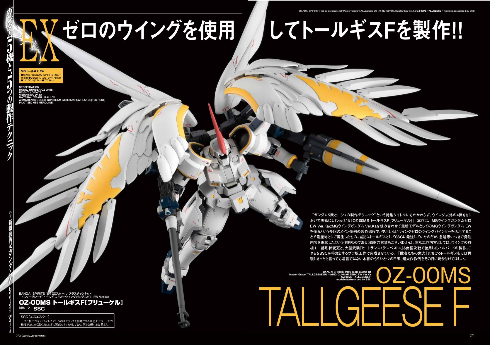 MG 1/100 OZ-00MS トールギスF EW (新機動戦記ガンダムW … 【日本限定