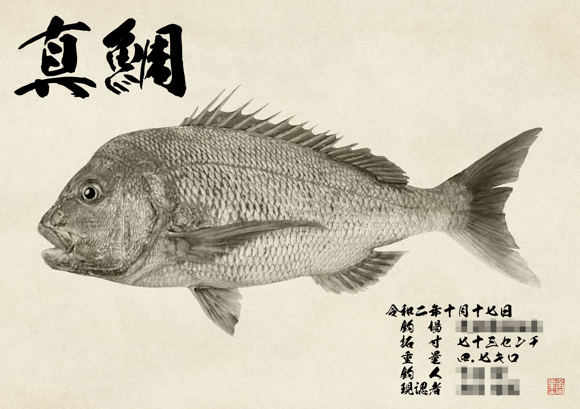 デジタル魚拓 魚墨 on X: デジタル魚拓 魚墨 on X: