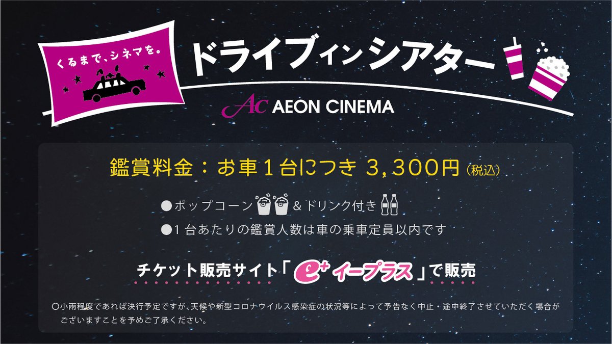 イオンシネマ 公式 今週末開催 イオンシネマドライブインシアター 12 4 金 は イオンレイクタウン イオン モール羽生 千葉ニュータウン 長久手 鶴見緑地 福岡 12 5 土 は イオンモールむさし村山 天童 高崎 佐賀大和 イオン海老名店 金沢店 イオンシネマ 公式 今週末開催 イオンシネマドライブインシアター 12 4 金 は イオンレイクタウン イオン モール羽生 千葉ニュータウン 長久手 鶴見緑地 福岡 12 5 土 は イオンモールむさし村山 天童 高崎 佐賀大和 イオン海老名店 金沢店