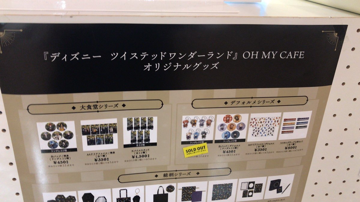 みさとみ 大阪心斎橋opa 9階 ディズニー ツイステッドワンダーランド コラボカフェ