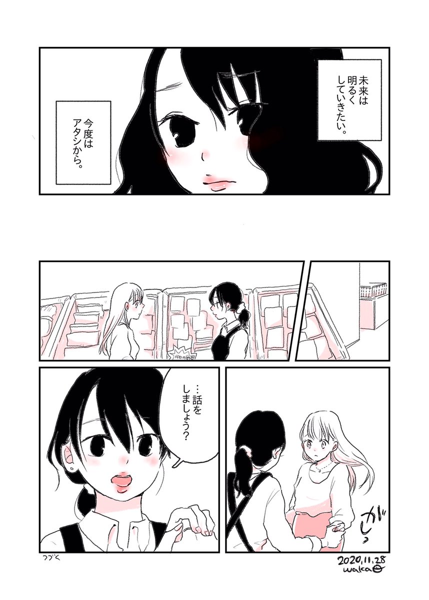 『歩み寄る決意。』 
#水曜日の百合 #ふたりぼっち #創作漫画  #漫画 