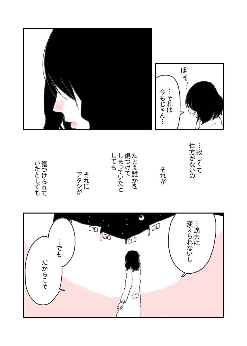 『歩み寄る決意。』 
#水曜日の百合 #ふたりぼっち #創作漫画  #漫画 