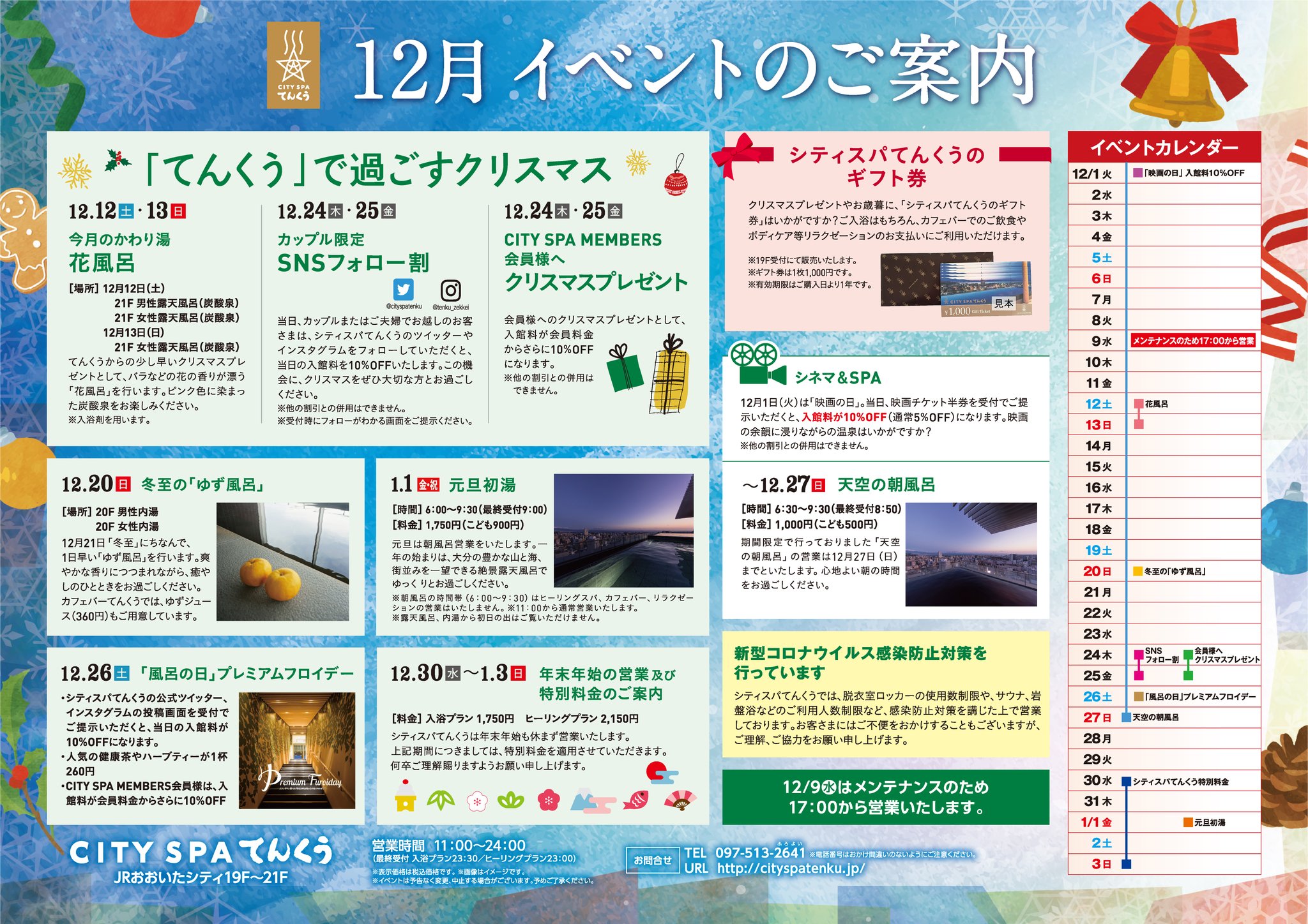 シティスパてんくう 12月に入りましたね 今月のイベントのご案内です 12 日 には 翌日の 冬至 にちなんで１日早い ゆず風呂 をおこないます ゆずの香りにつつまれに ぜひお越しください シティスパてんくう アミュプラザおおいた