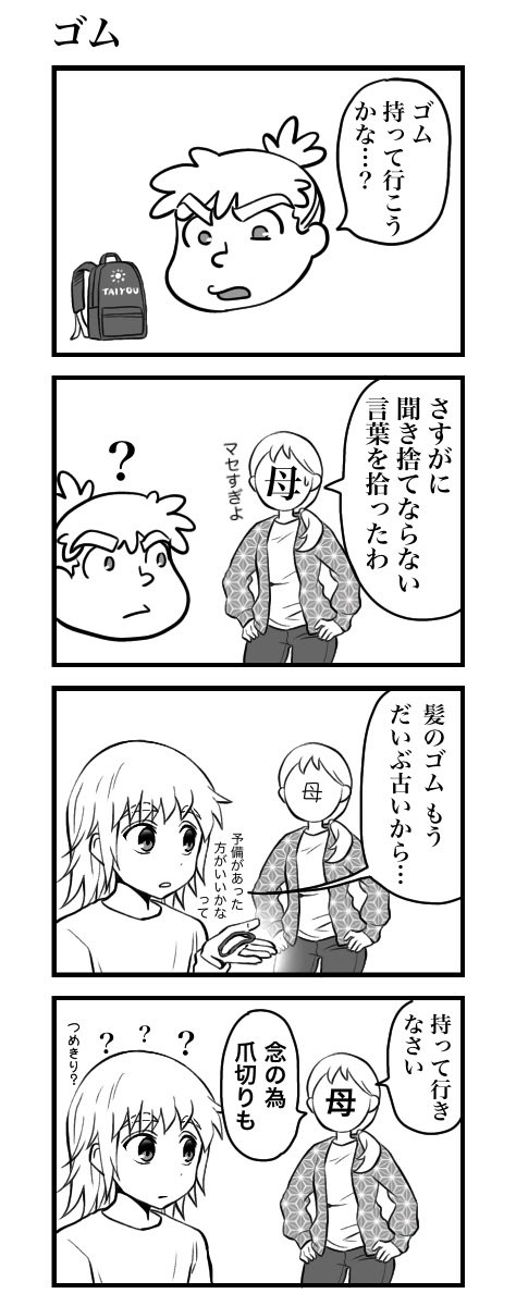 今回は豪華4本立て!!!

#尾根井さんと間瀬田くん 
