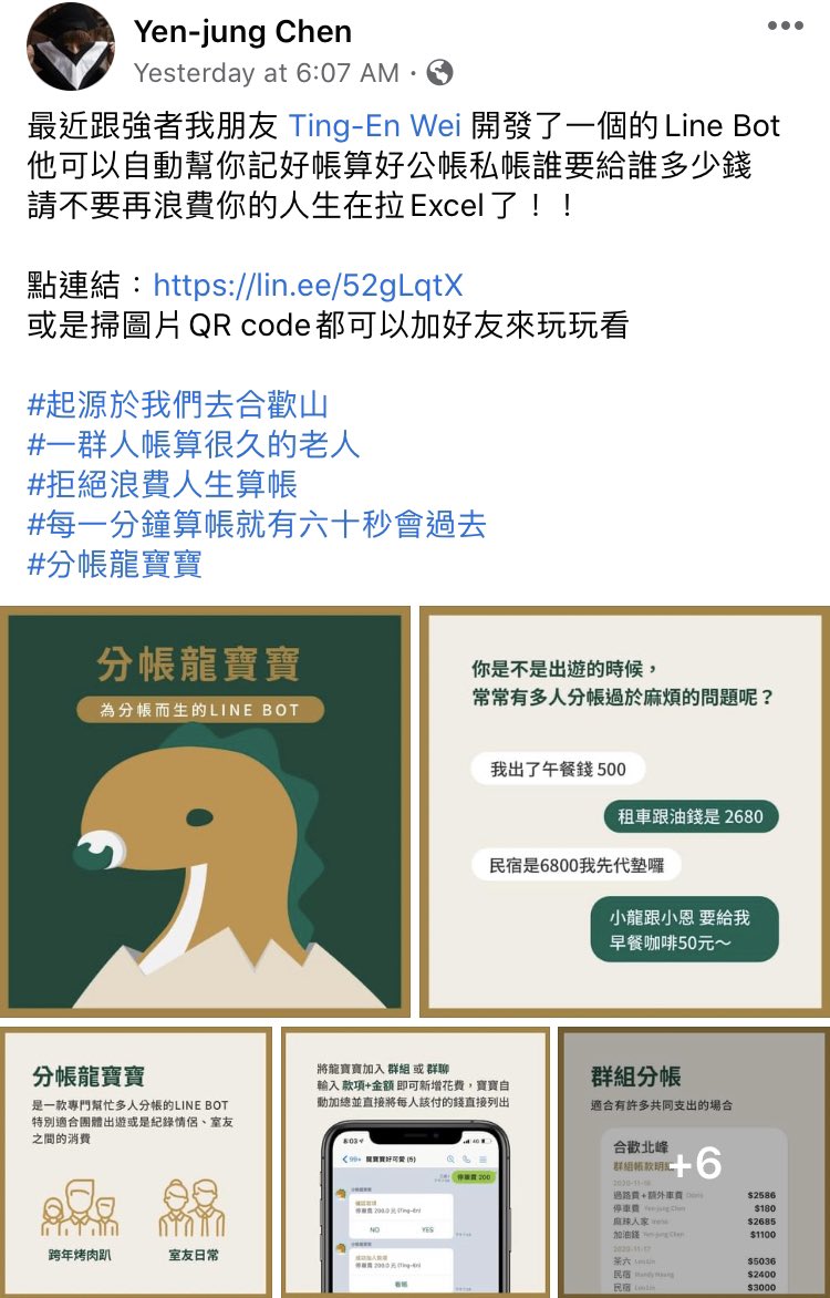 分帳龍寶寶hashtag 分帳龍寶寶hashtag