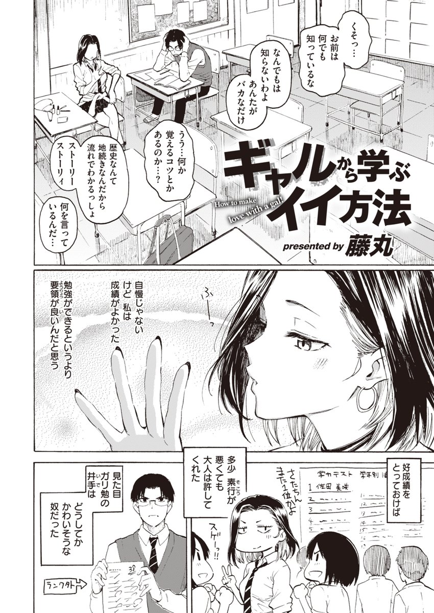 要領も成績も良いギャル×見た目ガリ勉なのにバカな男 