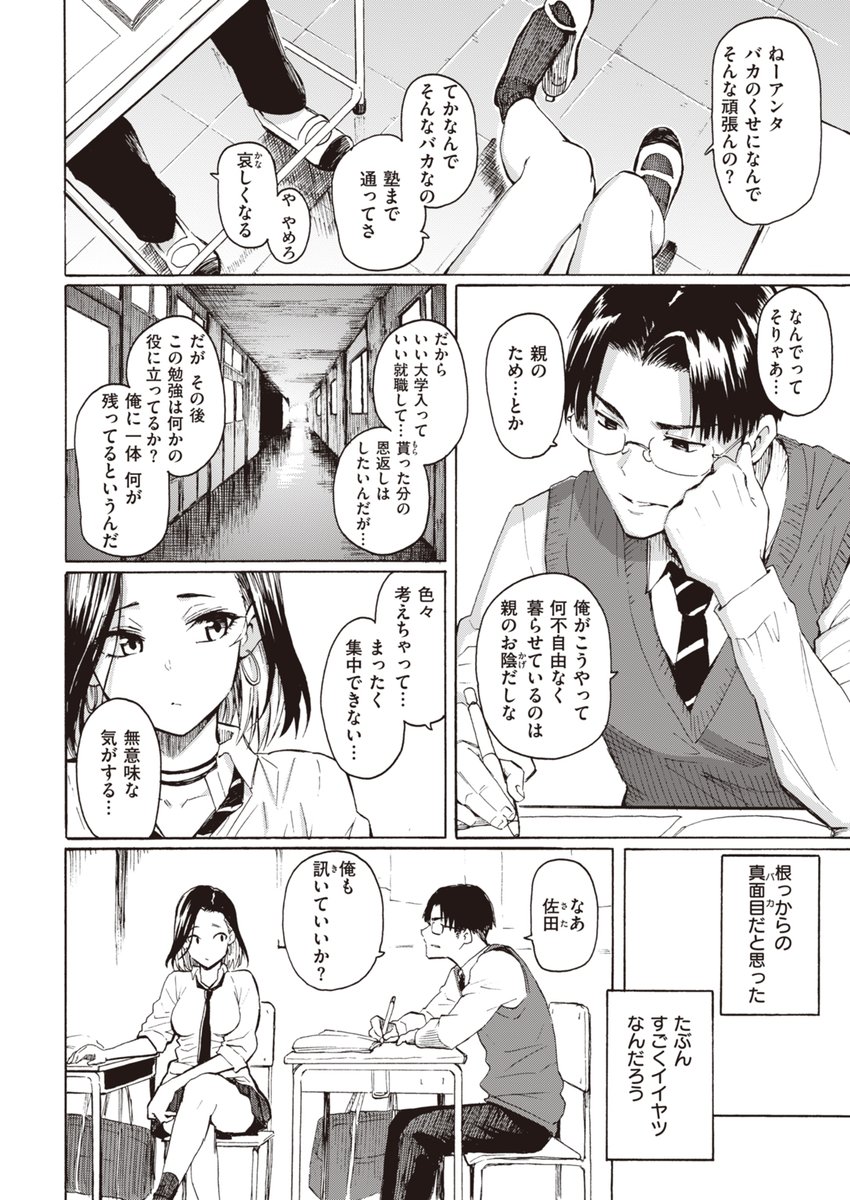 要領も成績も良いギャル×見た目ガリ勉なのにバカな男 