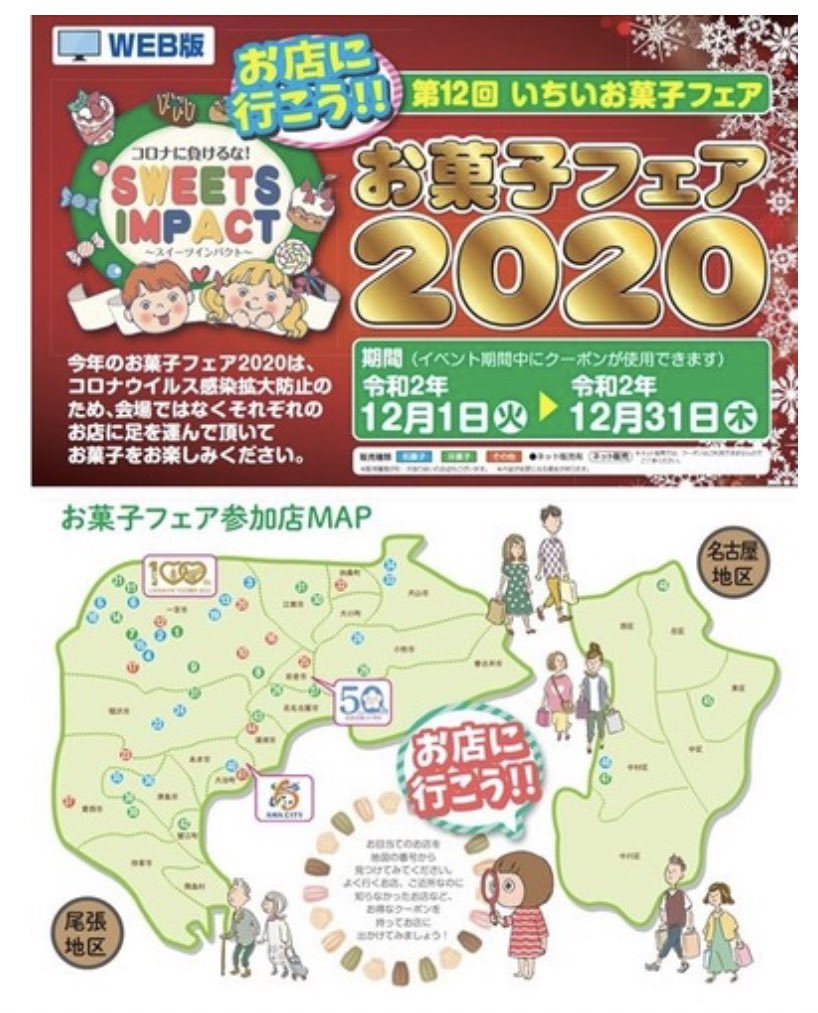 いちのみや市100周年 公式 いちのみや市100周年まで あと273日 ロゴマークを使っていただいているイベントの紹介です 第12回いちいお菓子フェア お菓子フェア が開催中です 今年は会場ではなく 直接お 店に行ってお菓子を楽しむスタイル いちのみや市100周年 公式 いちのみや市100周年まで あと273日 ロゴマークを使っていただいているイベントの紹介です 第12回いちいお菓子フェア お菓子フェア が開催中です 今年は会場ではなく 直接お 店に行ってお菓子を楽しむスタイル