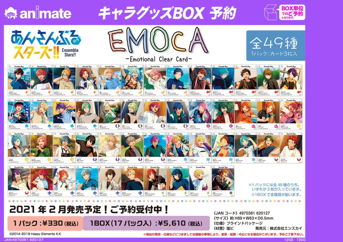 O Xrhsths アニメイト川越 アプリ会員証お会計時にご提示で1pプレゼント Sto Twitter 21年2月発売予定 あんさんぶるスターズ Emoca が本日より予約受付開始 大人気 Emoca エモカ に 新ユニットも追加されたカードが新登場 それぞれの事務所が入った O Xrhsths アニメイト川越 アプリ会員証お会計時にご提示で1pプレゼント Sto Twitter 21年2月発売予定 あんさんぶるスターズ Emoca が本日より予約受付開始 大人気 Emoca エモカ に 新ユニットも追加されたカードが新登場 それぞれの事務所が入った