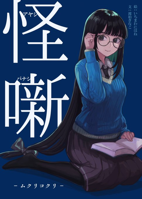 メガネ少女のtwitterイラスト検索結果 メガネ少女のtwitterイラスト検索結果