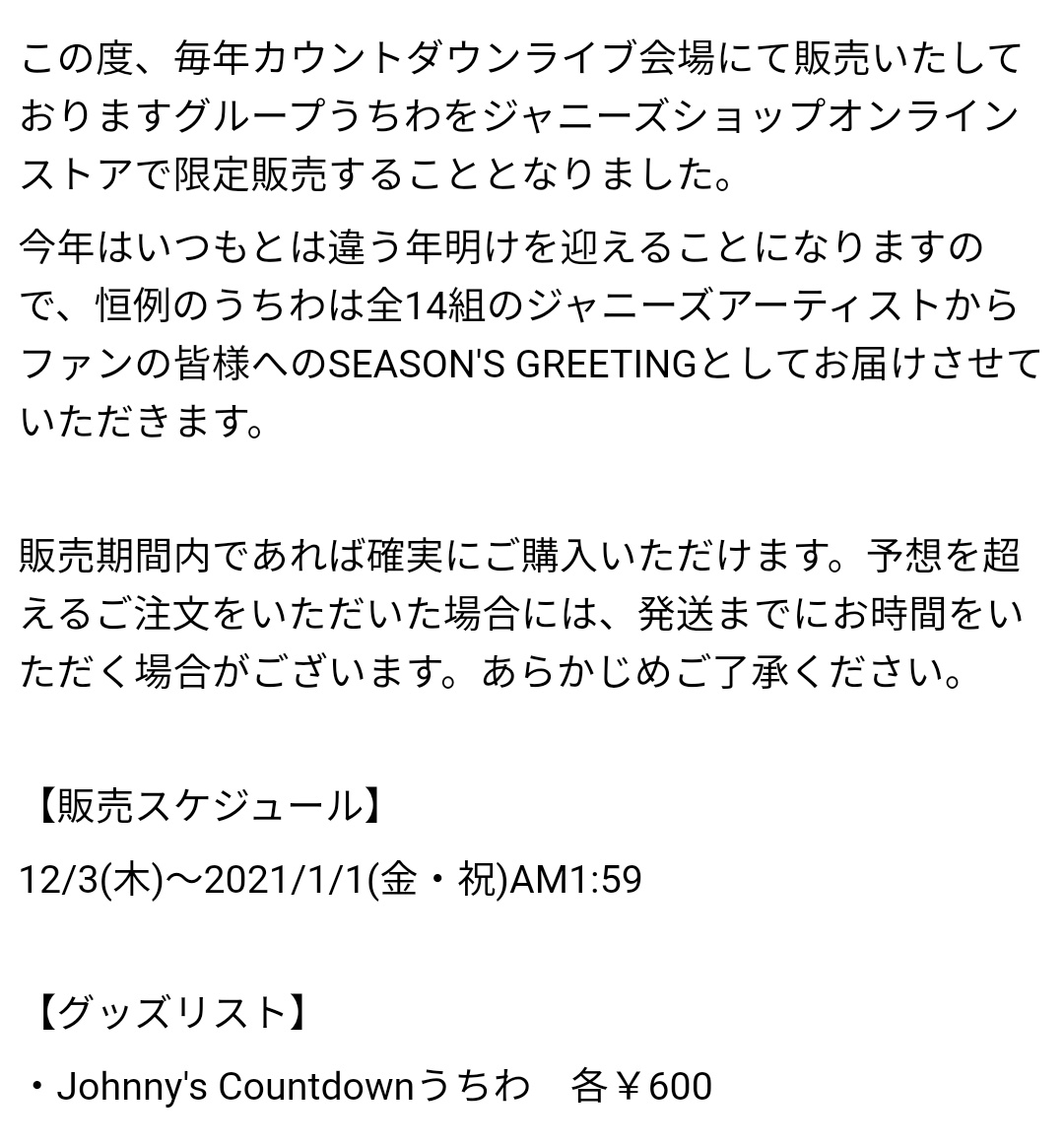 ノン Fcメール ジャニショオンライン限定販売 Johnny S Countdownうちわ 14組 各 600 Kinki Kids V6 嵐 Kat Tun News 関ジャニ Hey Say Jump Kis My Ft2 Sexy Zone A B C Z ジャニーズwest King Prince Sixtones Snow Man