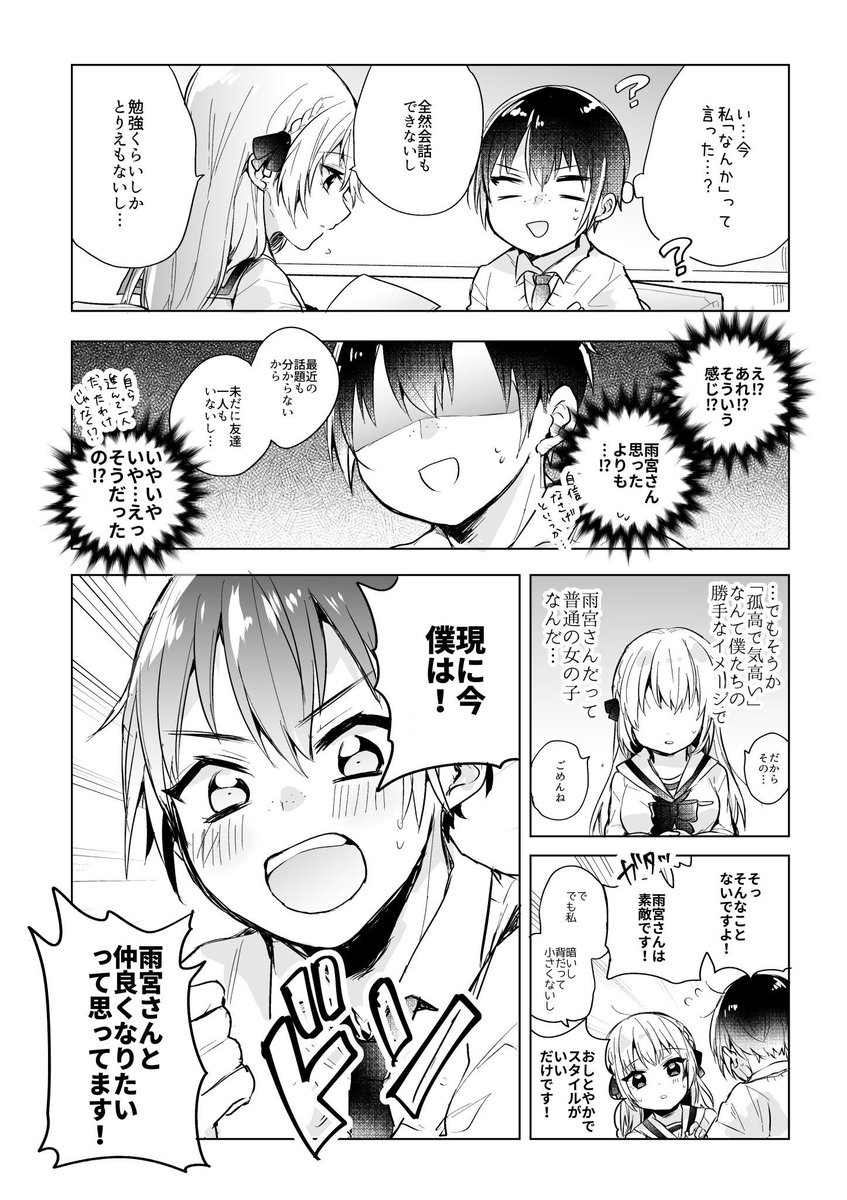 【創作漫画】クラスのマドンナと放課後2人きりになる話 