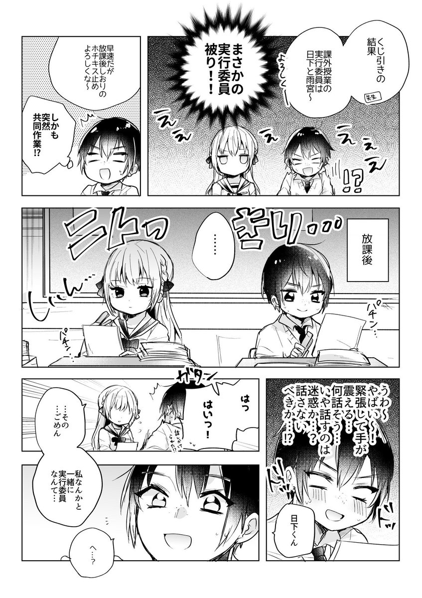 【創作漫画】クラスのマドンナと放課後2人きりになる話 