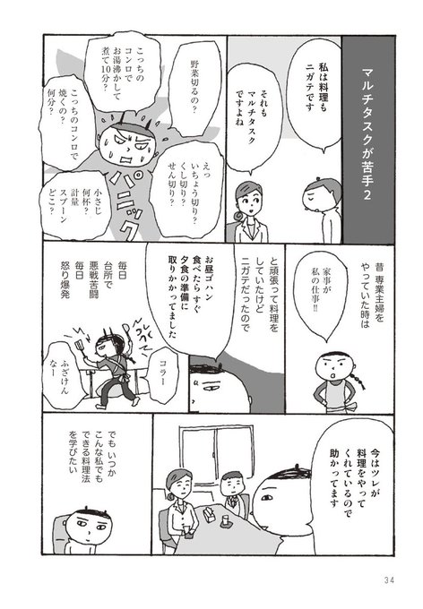 非定型発達 を含むマンガ一覧 古い順 ツイコミ 仮