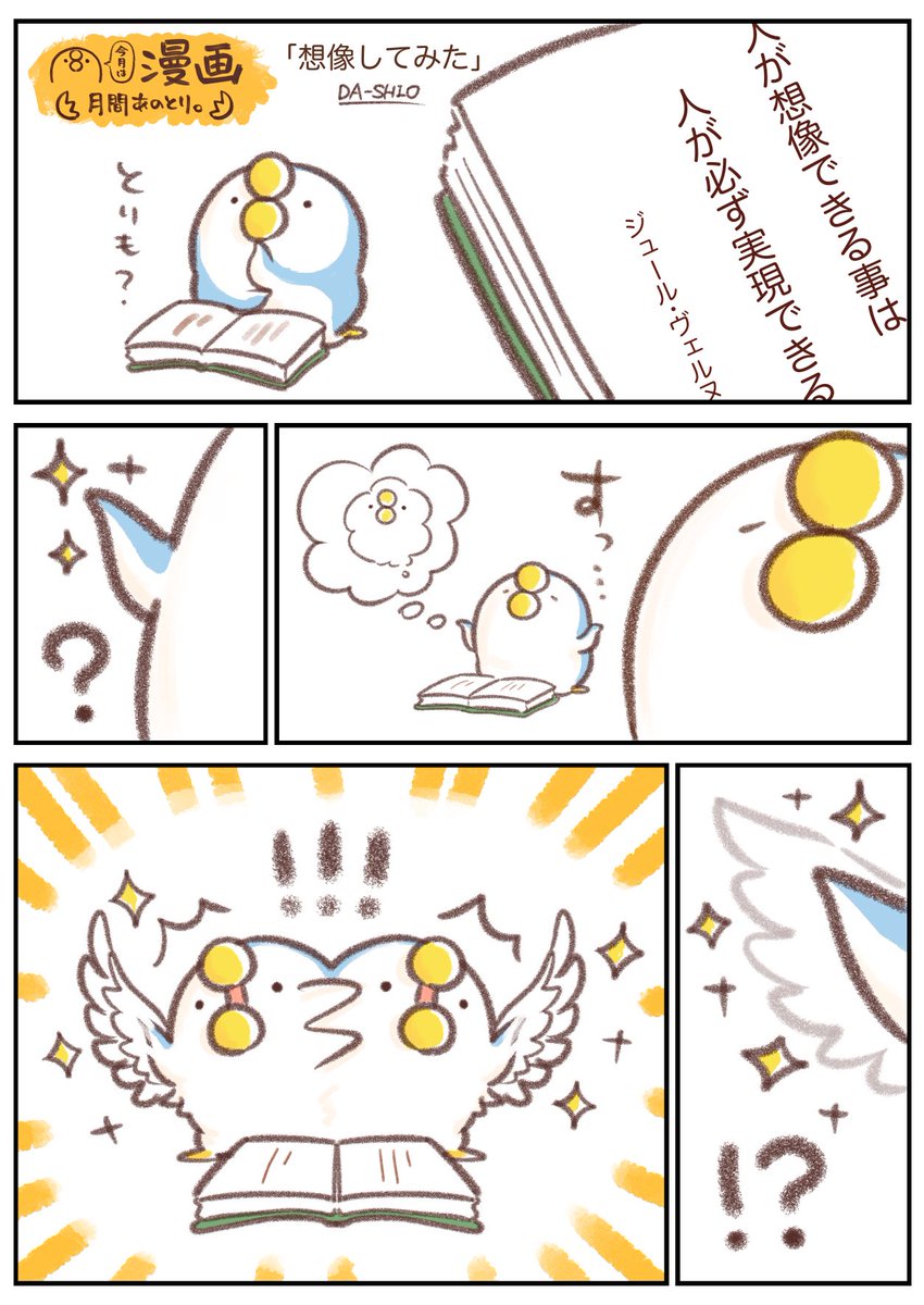 ダーシオ イマジン 8 月間あのとり 漫画