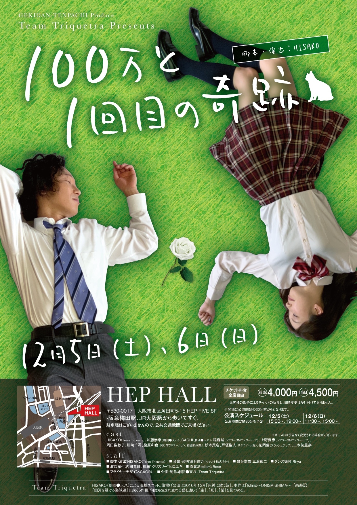 Hep Five V Twitter Hep Hallイベント紹介 12 5 6 劇団 天八produce Team Triquetra 100万と1回目の奇跡 何度も生まれ変わり たくさんの人生を生きて来たけれども トラオはどの人生も大っ嫌いだった Team Triquetra の新作は 人間の生き方 人間の