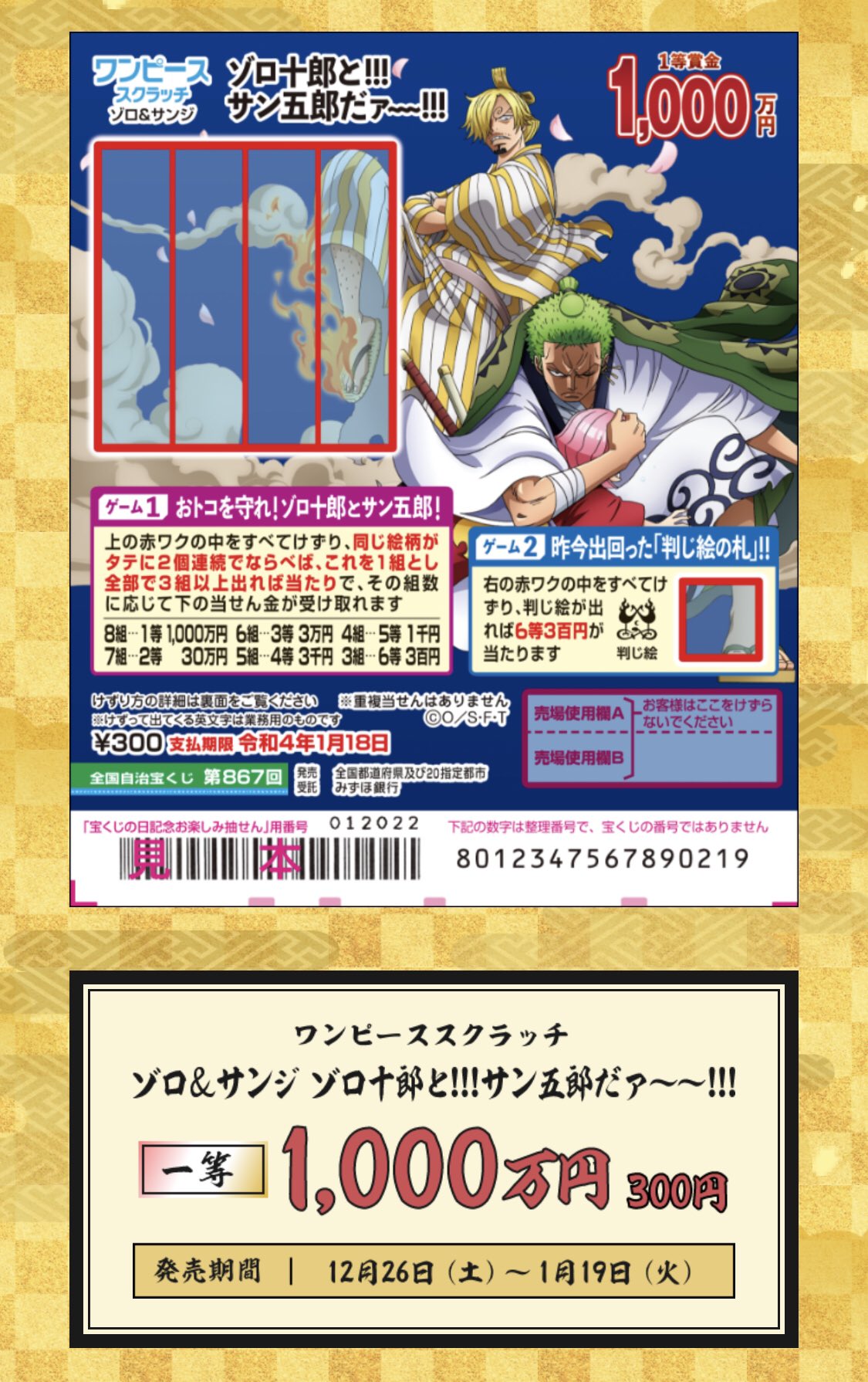 おはぎ ゾロ十郎とサン五郎だーー なスクラッチが下旬あたりに出るー 買いに行かなきゃ ハンコックのこのシーンが出るって事は ミホークの 武者ぶるいがする も出ますかね ワンピーススクラッチ 宝くじ公式サイト Tvアニメ Onepiece