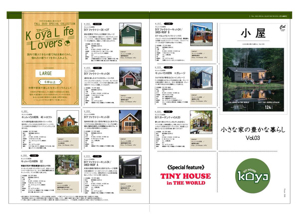 キットハウス Koya 小屋 小さな家の豊かな暮らしvol 03 に掲載しました Diy ハーフビルド キットハウス キットハウスkoya 小屋 小さな家 ガレージハウス タイニーハウス 小屋ライフ セカンドハウス 福岡注文住宅 福岡住宅 インテリア