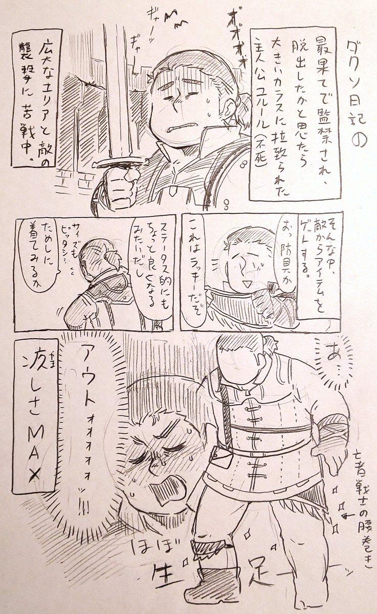 ゆるっとDARK SOULS 