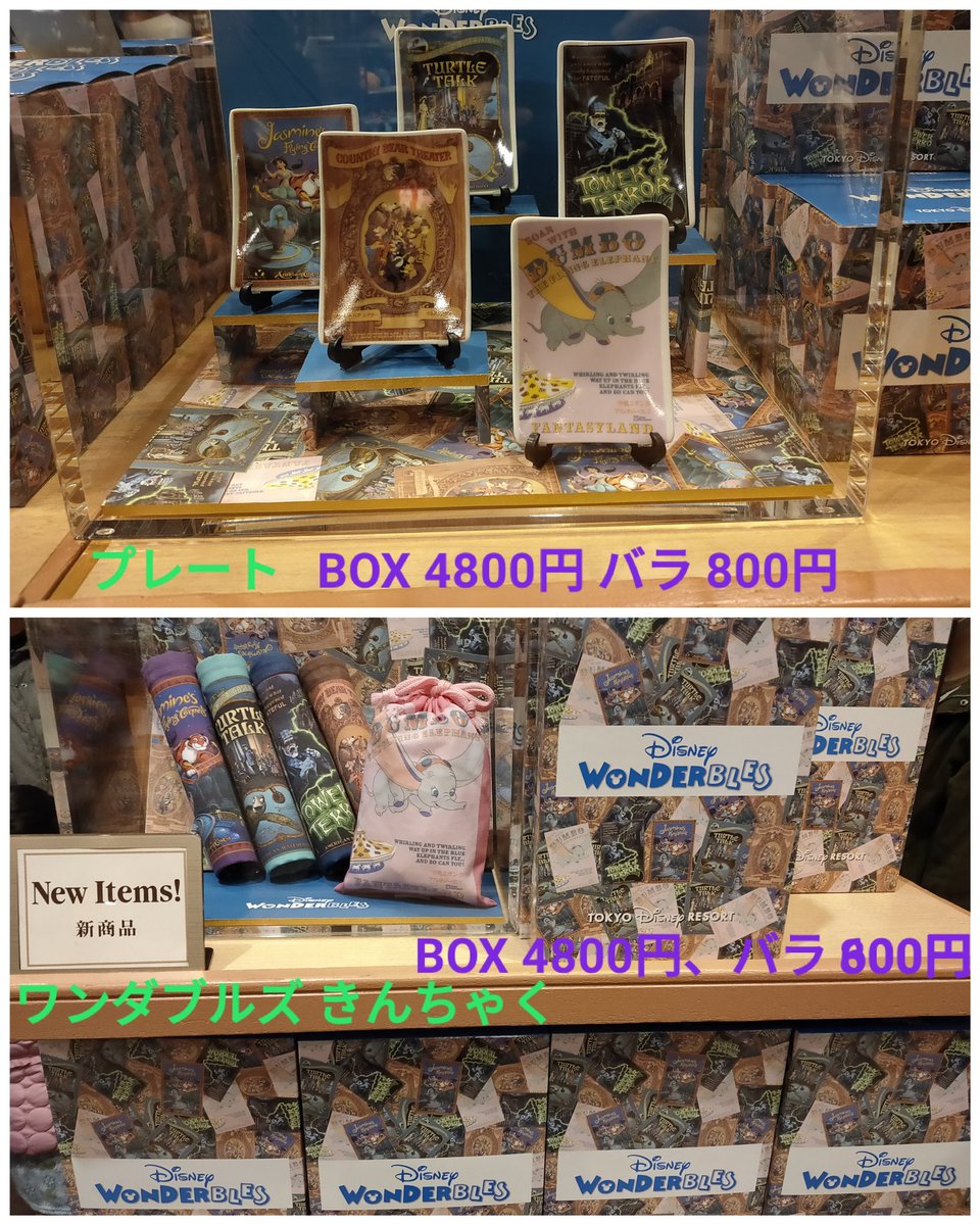 Tdr ディズニー ぷらん 全てが買えるのはボンボだけ ワンダブルズ シークレットあり Box コンプ 箱買い パーク内販売なし バラ 単品 アプリなし 他 グッズ ボンボヤージュ 販売中 ぬいぐるみチャーム ピンバッジ プレート 巾着 パークフード モチーフ