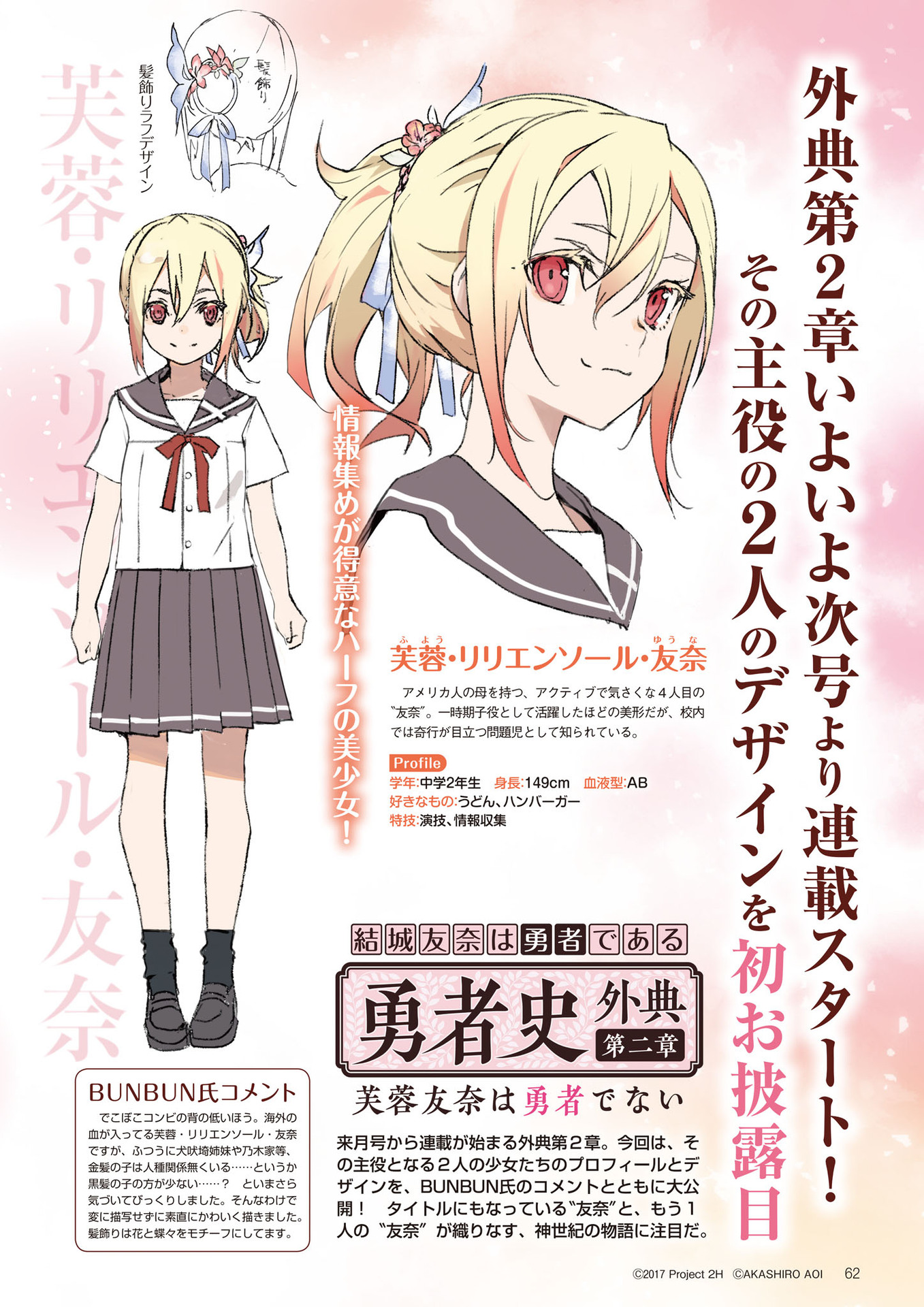 芙蓉友奈on Twitter T Co Jc1pbmdcgm Twitter