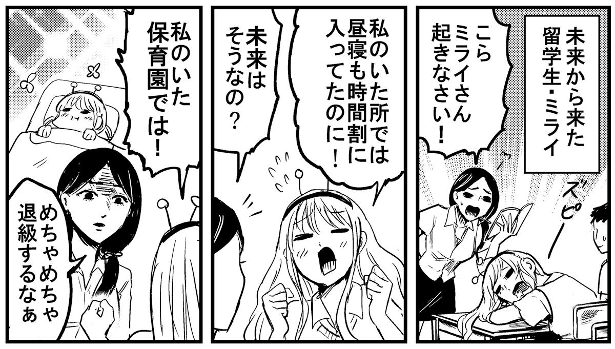 未来人留学生ミライちゃん3 