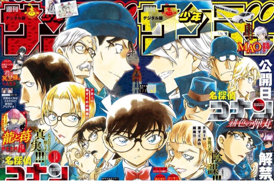 江戸川コナン 表紙は青山先生の つながる表紙 第2弾 本編は戦いが激化する Fbi連続殺人事件 第5話 黒ずくめの組織とfbi 頭脳戦の行方は 果たして さらに応募者全員サービスでジン ウォッカ 150voiceポルシェ356a が登場 劇場版 緋色の弾丸 江戸川コナン 表紙は青山先生の つながる表紙 第2弾 本編は戦いが激化する Fbi連続殺人事件 第5話 黒ずくめの組織とfbi 頭脳戦の行方は 果たして さらに応募者全員サービスでジン ウォッカ 150voiceポルシェ356a が登場 劇場版 緋色の弾丸