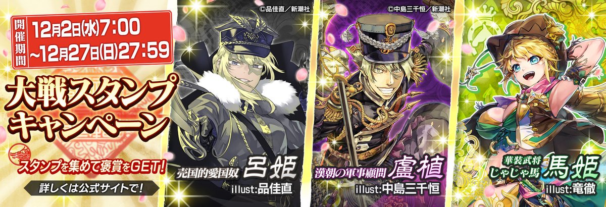 三国志大戦（公式） on X