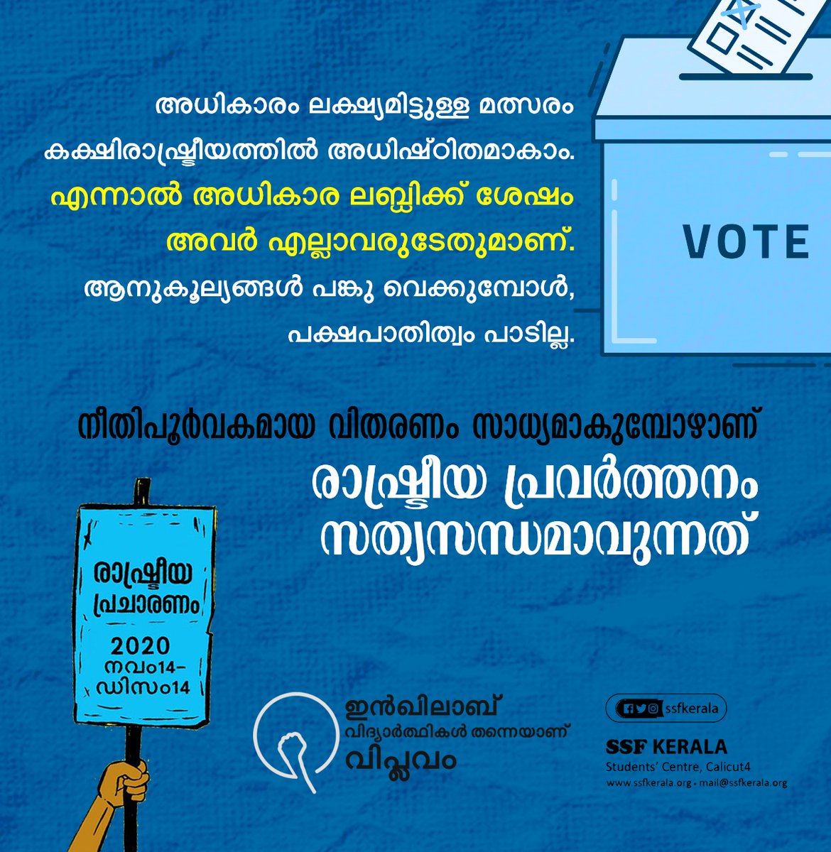 SSFKerala's tweet photo. രാഷ്ട്രീയ പ്രചാരണം - 2020
#poster-8
#ssfkerala
#inquilab
#studentsCongress https://t.co/V5w3IWhfX6