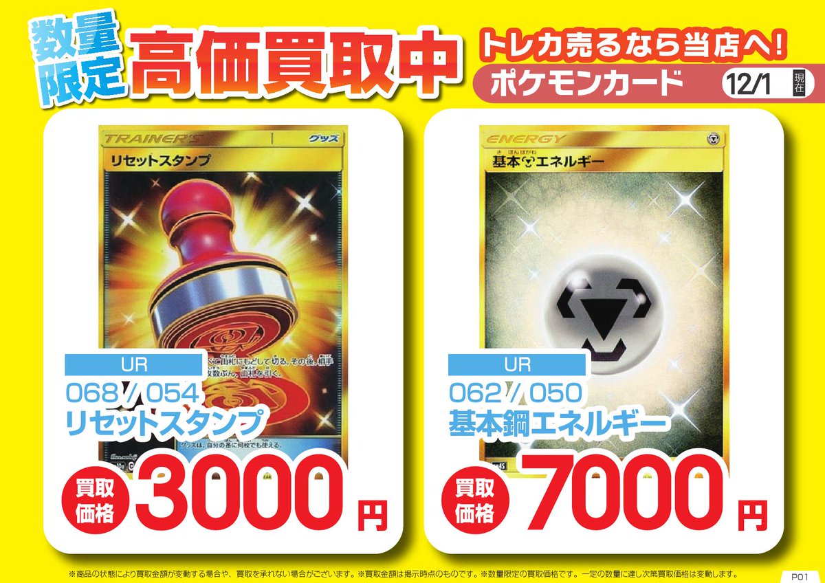 トレカエース新取手店 على تويتر 買取情報 ポケモンカード買取価格情報を更新しました 画像以外のカードも高価買取実施中です 詳細は店頭で配布している買取チラシをご参照ください 買取価格は変動する事がございます 予め御了承ください ポケモンカード