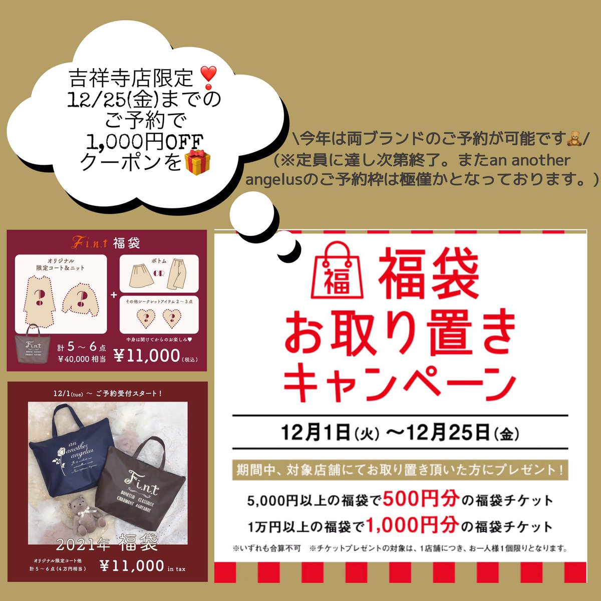 F I N T An Another Angelus 吉祥寺パルコ店 على تويتر F I N T An Another Angelus Kichijoji Parco Open Today S Staff えもあ 隊長 代官山店より Thank You Stamp Rally 福袋ご予約受け付け中 ご来店心よりお待ちしております Fint Angelus