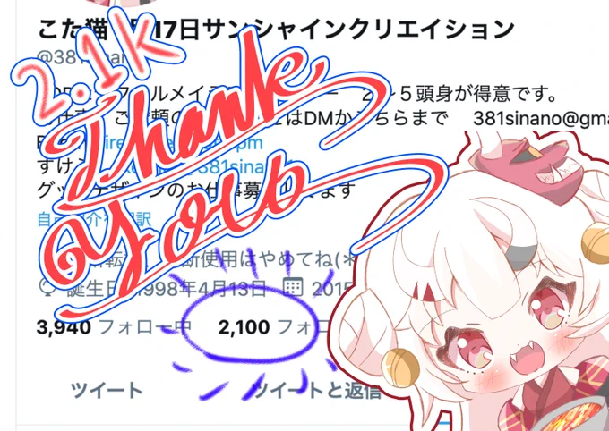 変動するかもしれませんが2100人きましたー!!!
ありがとうございますううううううううう 