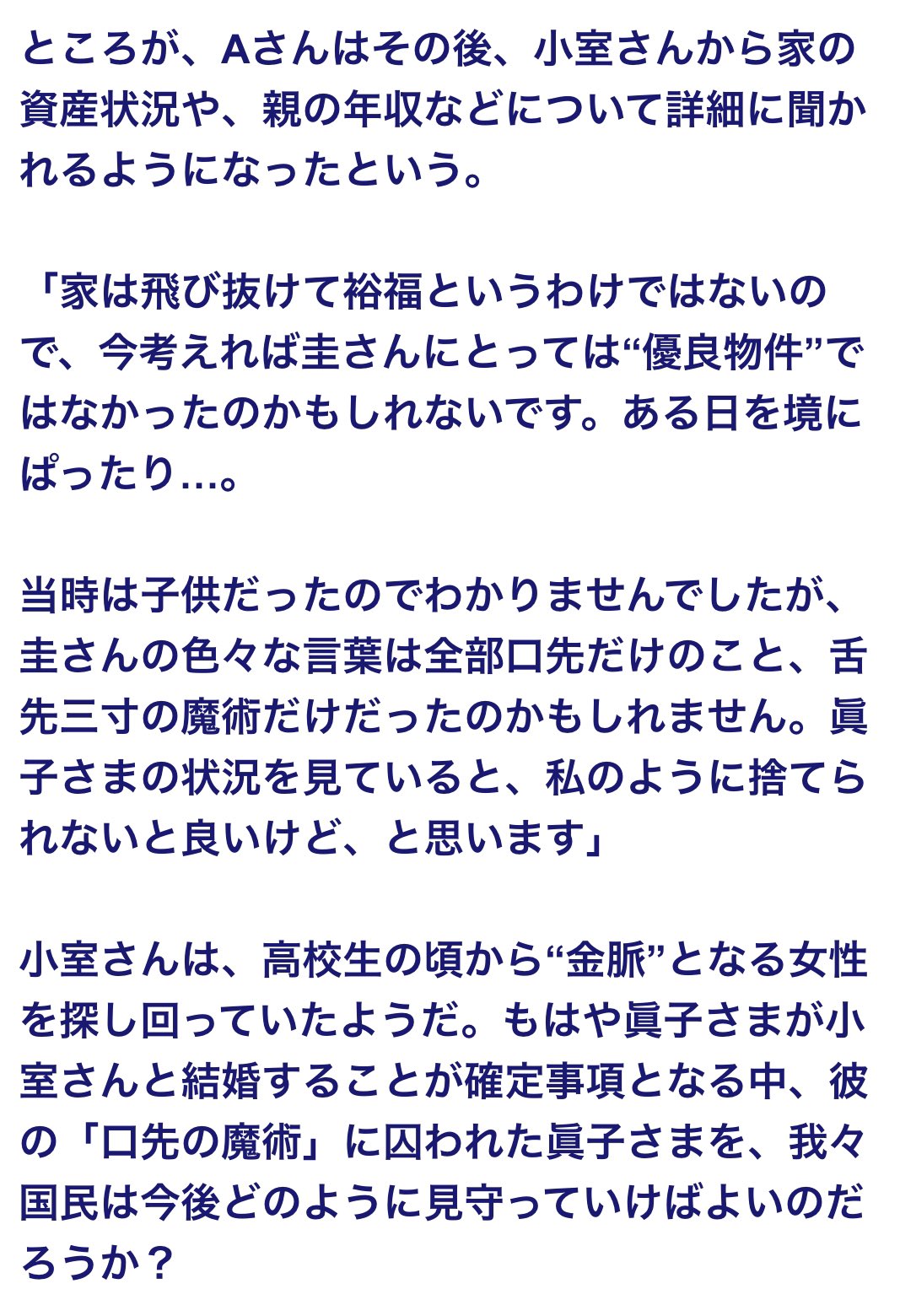 元bigebar 小室圭の元彼女の話を見てもやはり昔から玉の輿を狙ってたんだね よりによって眞子さま狙うとか恐ろしすぎる