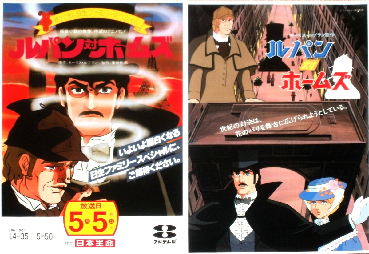 ルパン対ホームズ Twitter Search Twitter