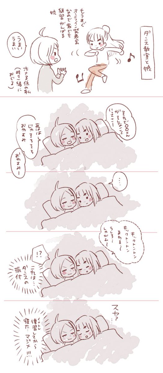 板倉梓さんの娘まんが Togetter