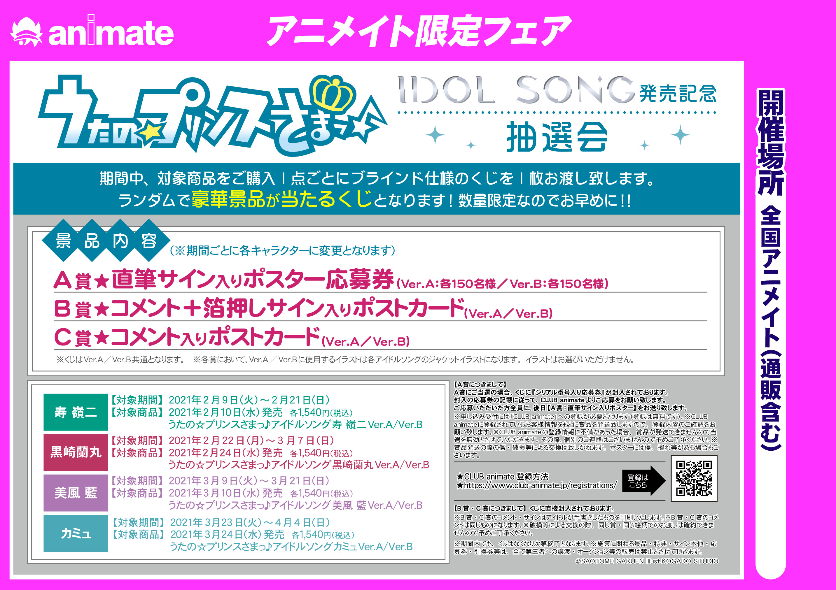 アニメイト松山 アルバイト募集中 うたの プリンスさまっ アイドルソング カミュ Ver A T Co Imboeunl9u Twitter