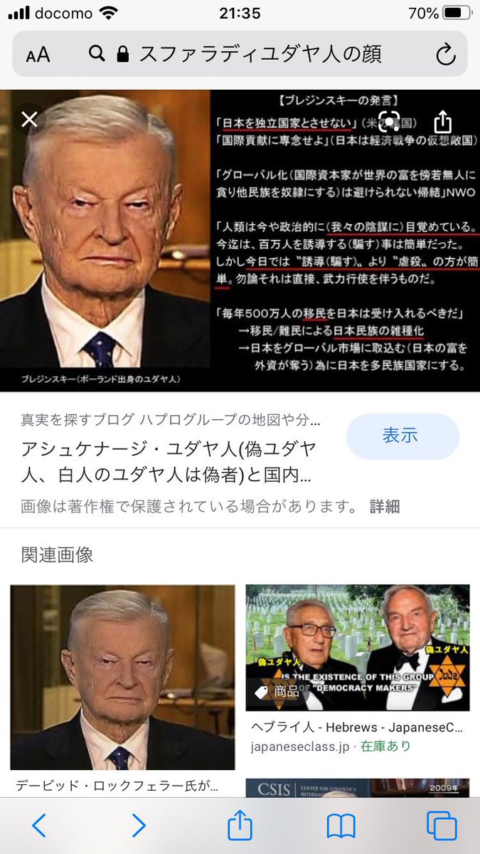偽ユダヤ人 偽ユダヤ人