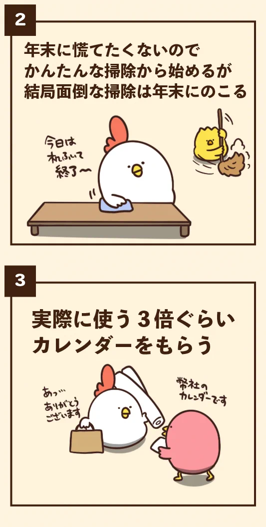 二大イベントで大忙しのはずの12月にありがちなこと7選‼